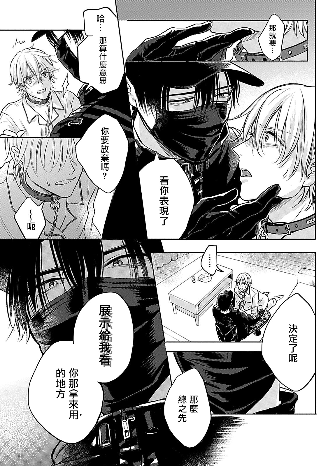 Shujuu no Saga | 主仆之性 Ch. 1-2 - Page 19