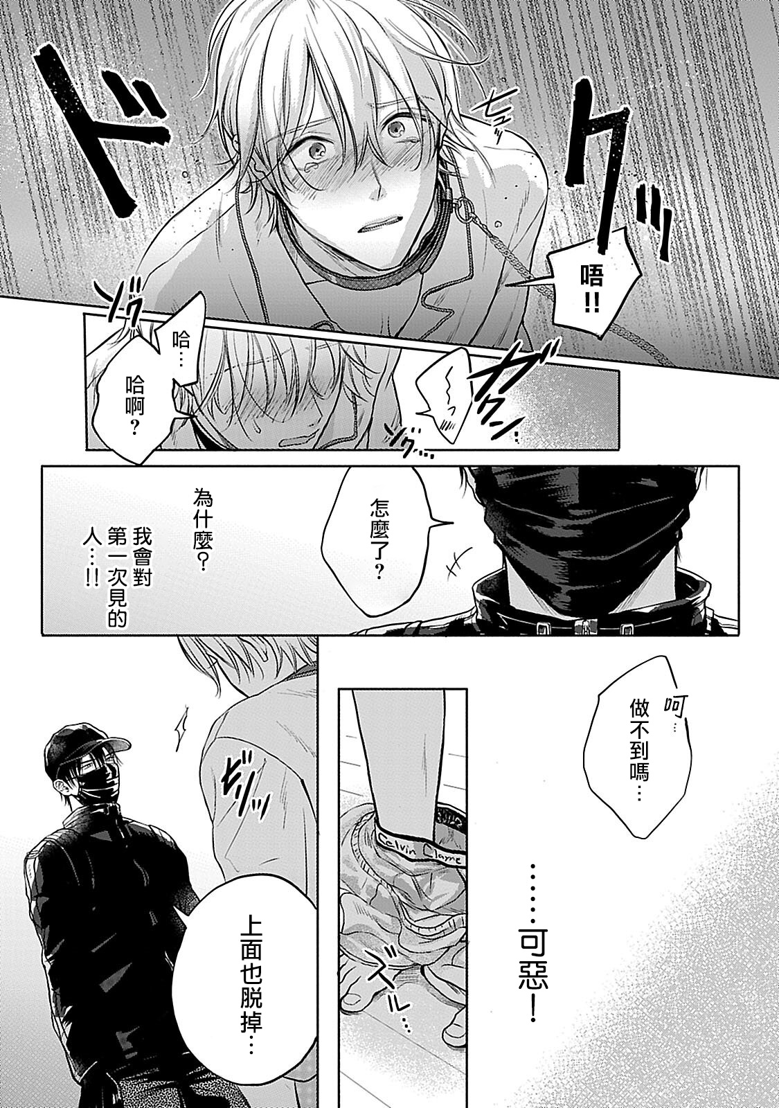 Shujuu no Saga | 主仆之性 Ch. 1-2 - Page 20