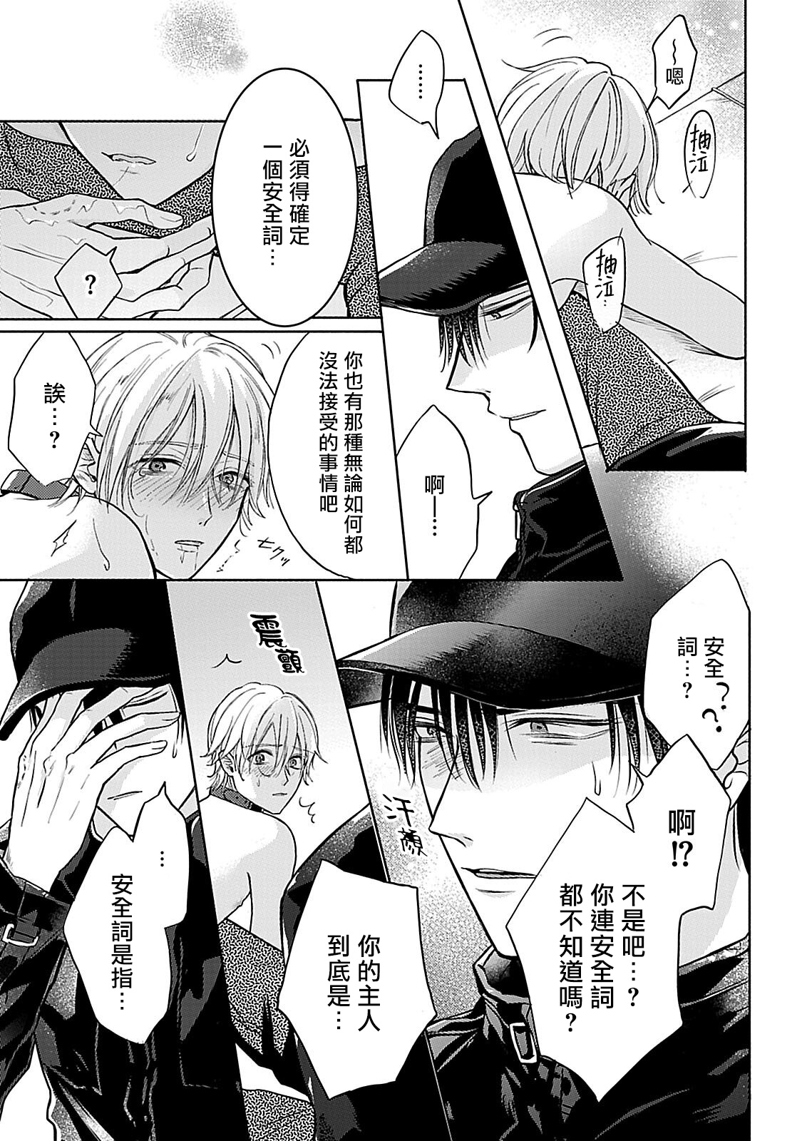Shujuu no Saga | 主仆之性 Ch. 1-2 - Page 48