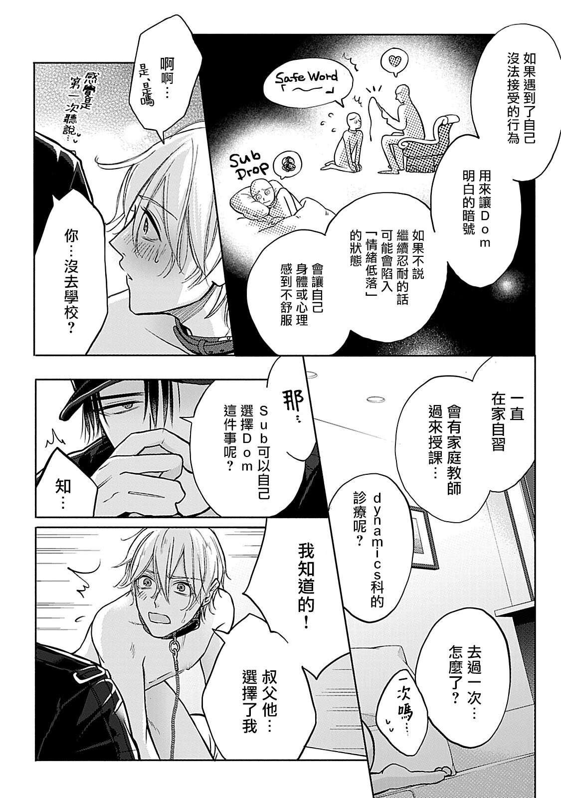 Shujuu no Saga | 主仆之性 Ch. 1-2 - Page 49