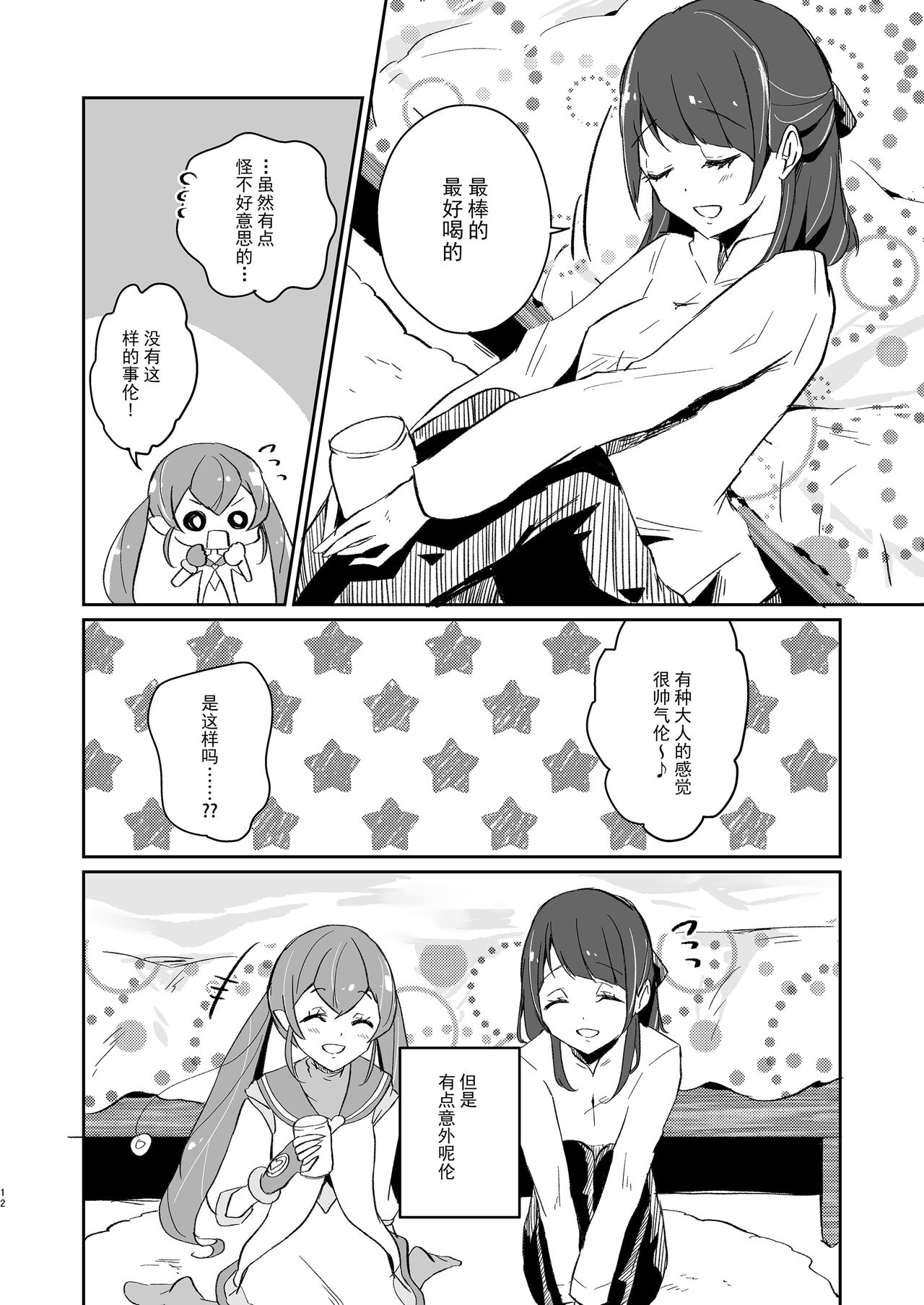 Tadaima, Rara Okaeri, Madoka. - Page 12