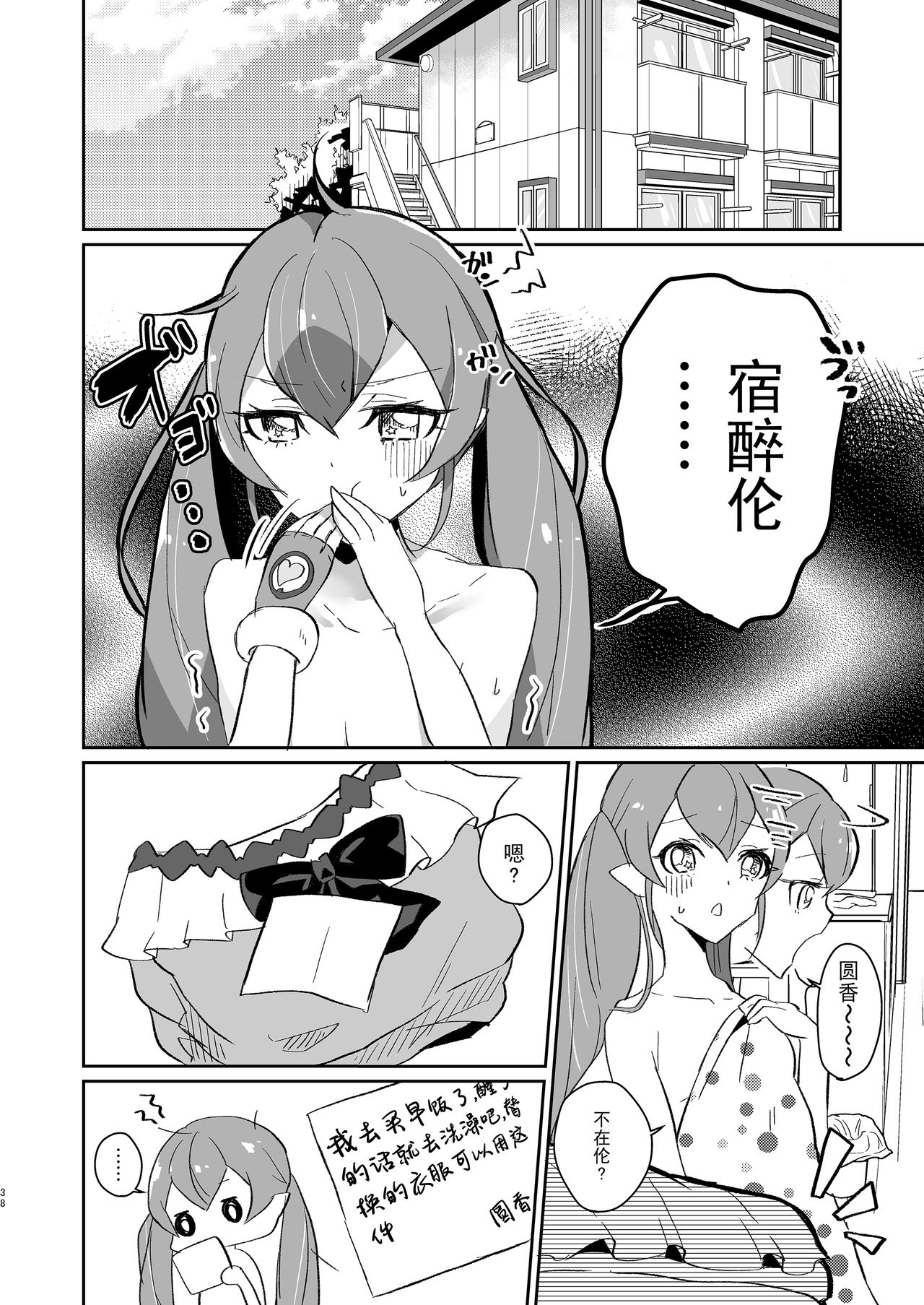 Tadaima, Rara Okaeri, Madoka. - Page 37