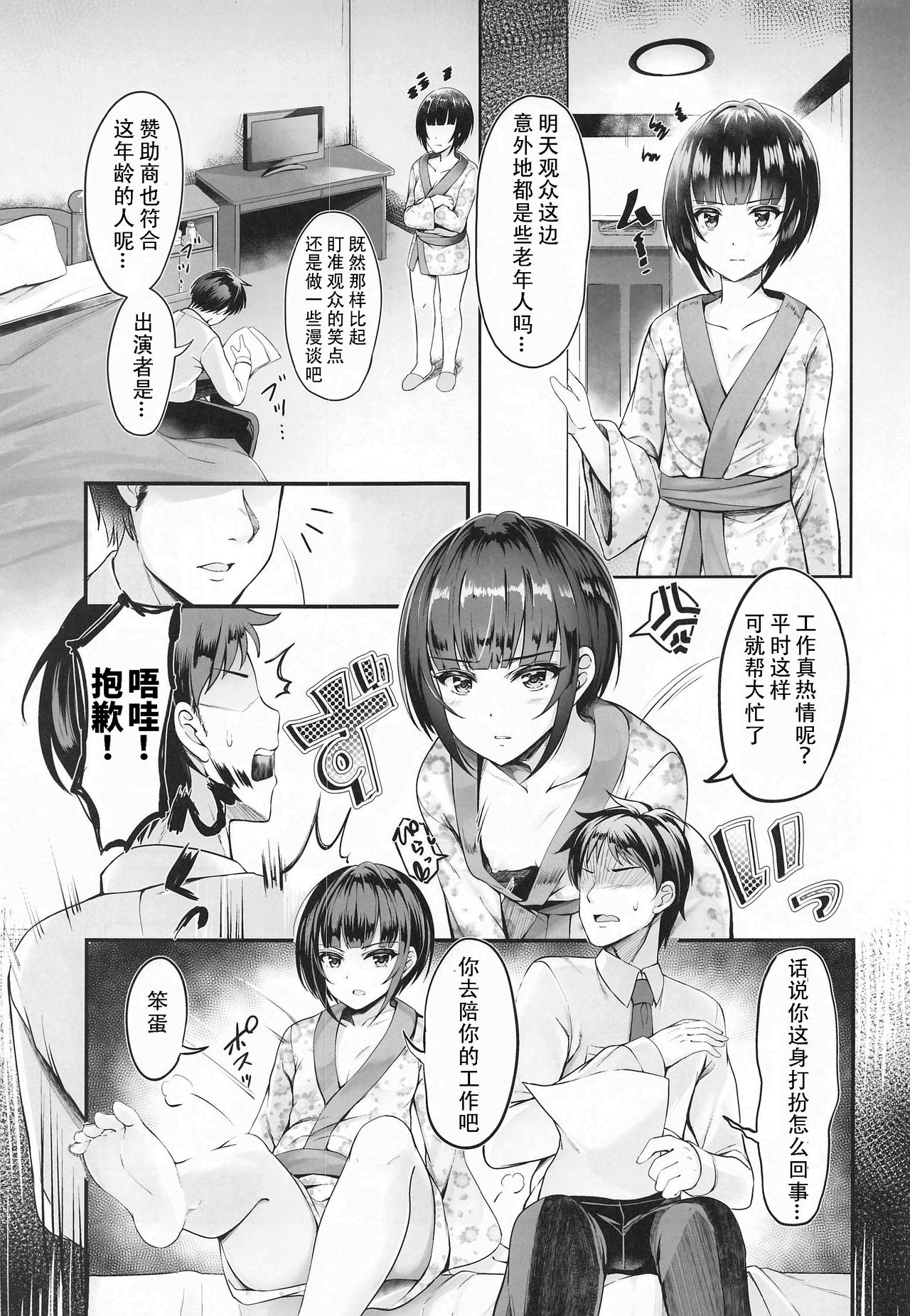 Koi no Maho to Shirayukihime -Awayuki- - Page 9