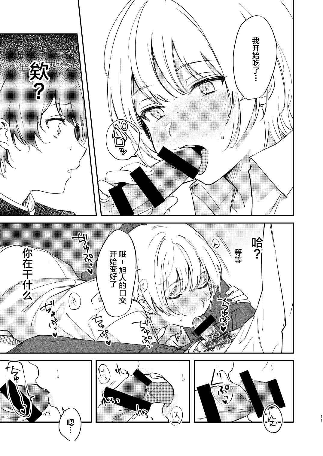 Dare mo Shiawase ni Naranai Hanashi - Page 11