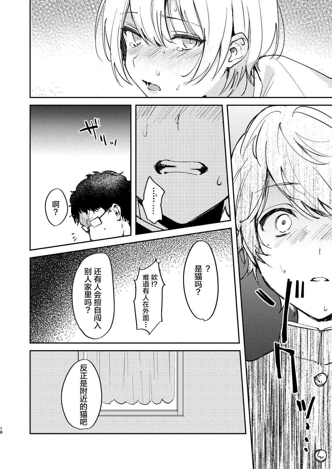 Dare mo Shiawase ni Naranai Hanashi - Page 18