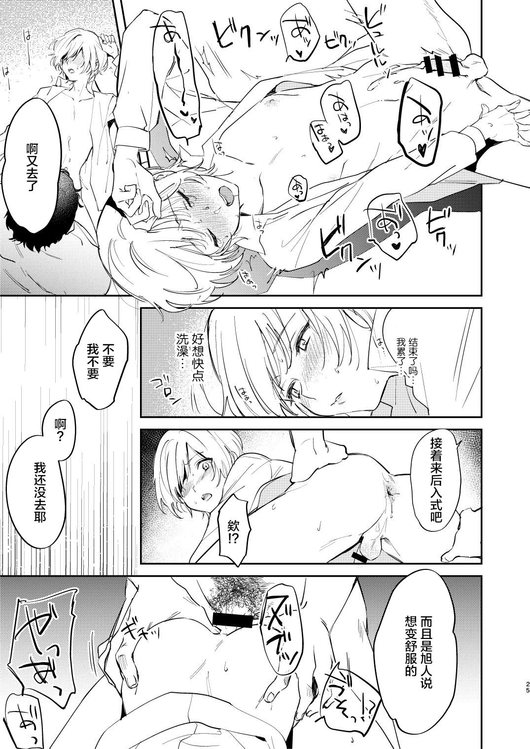 Dare mo Shiawase ni Naranai Hanashi - Page 25