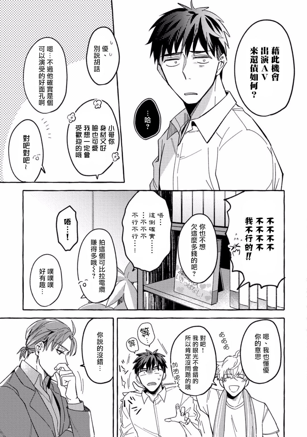 Shirouto nanoni Hameraremashita | 本是个外行，却被人欺负了 Ch. 1-4 - Page 23