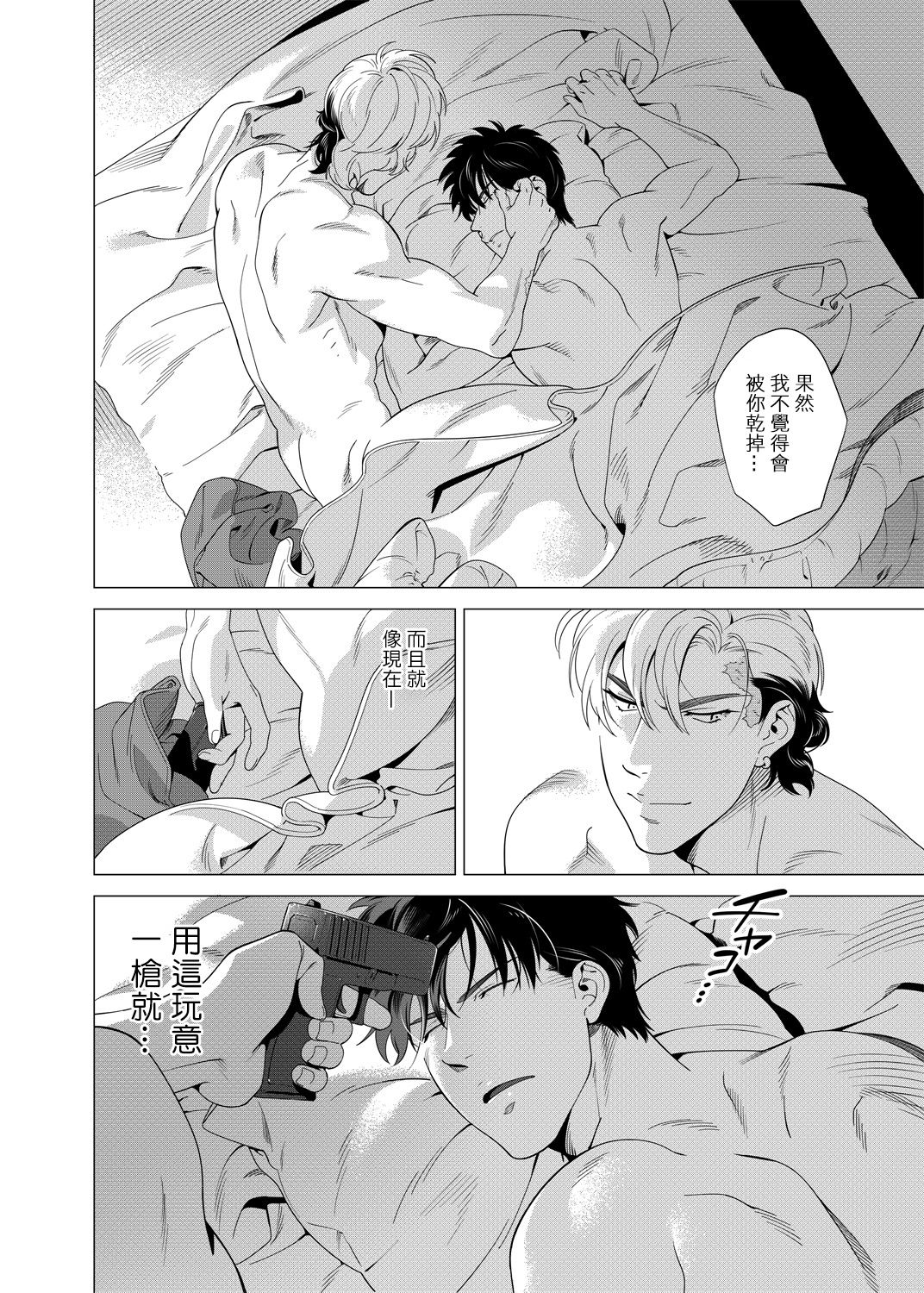DARKNESS HOUND | 黑暗猎犬 01-03 - Page 132