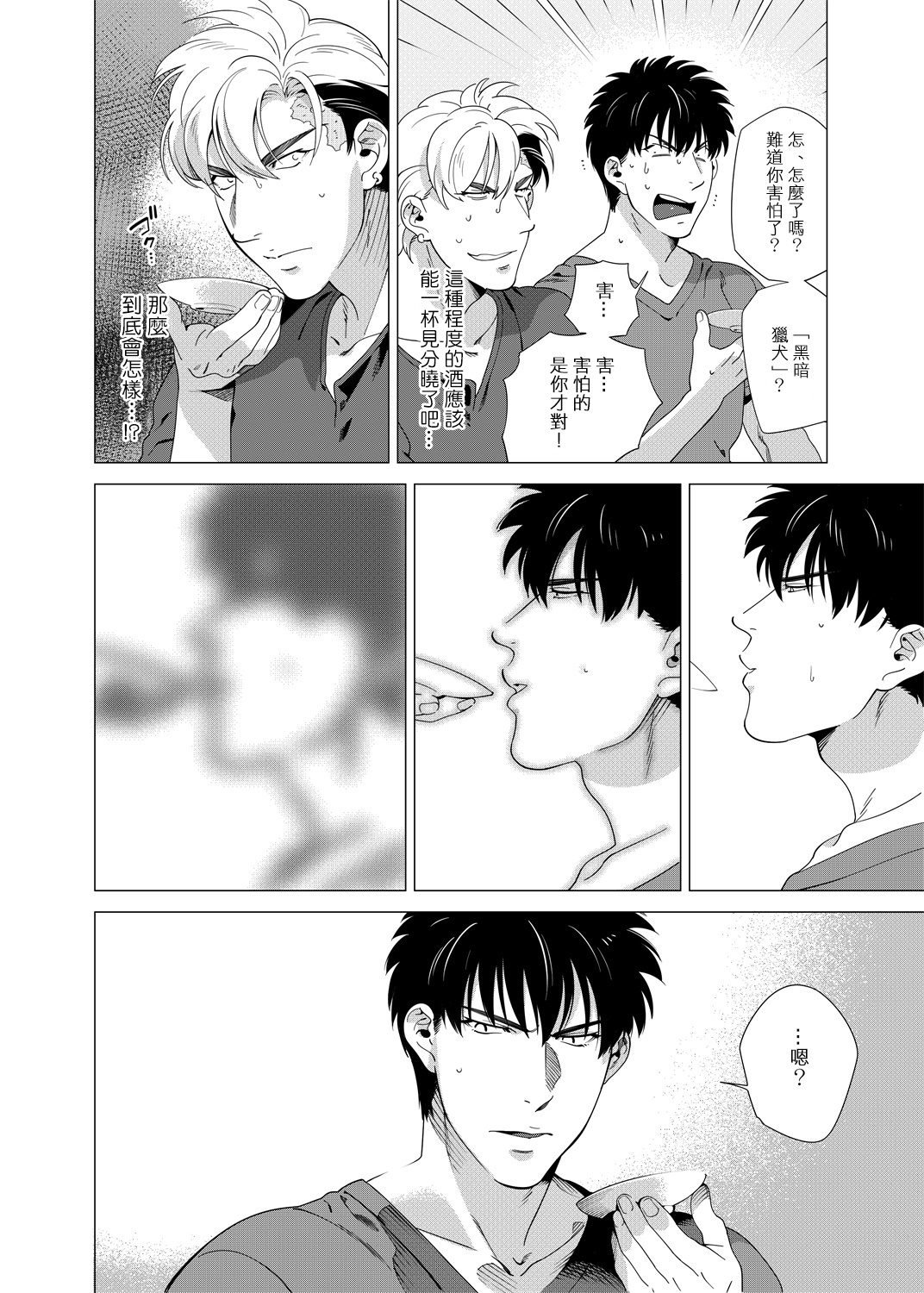 DARKNESS HOUND | 黑暗猎犬 01-03 - Page 142