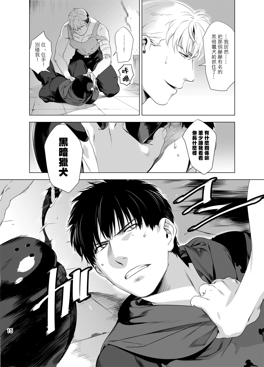 DARKNESS HOUND | 黑暗猎犬 01-03 - Page 18