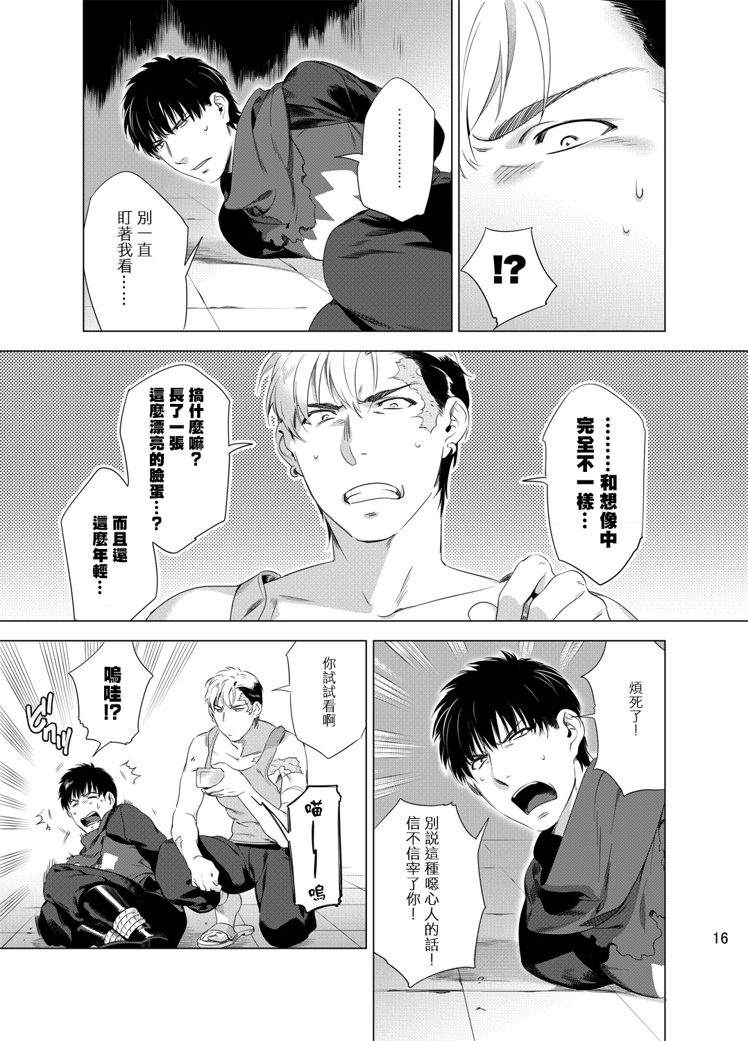 DARKNESS HOUND | 黑暗猎犬 01-03 - Page 19
