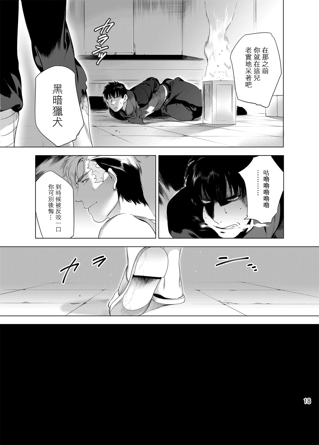 DARKNESS HOUND | 黑暗猎犬 01-03 - Page 21