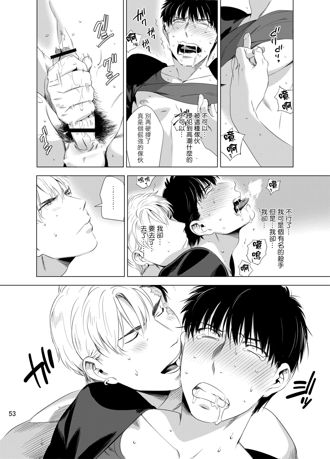 DARKNESS HOUND | 黑暗猎犬 01-03 - Page 56