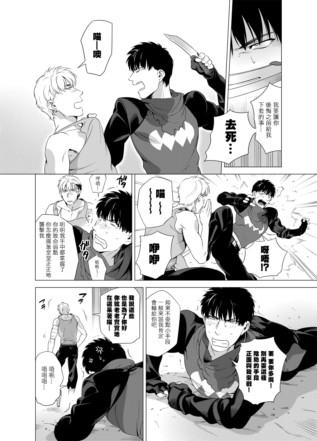 DARKNESS HOUND | 黑暗猎犬 01-03 - Page 73