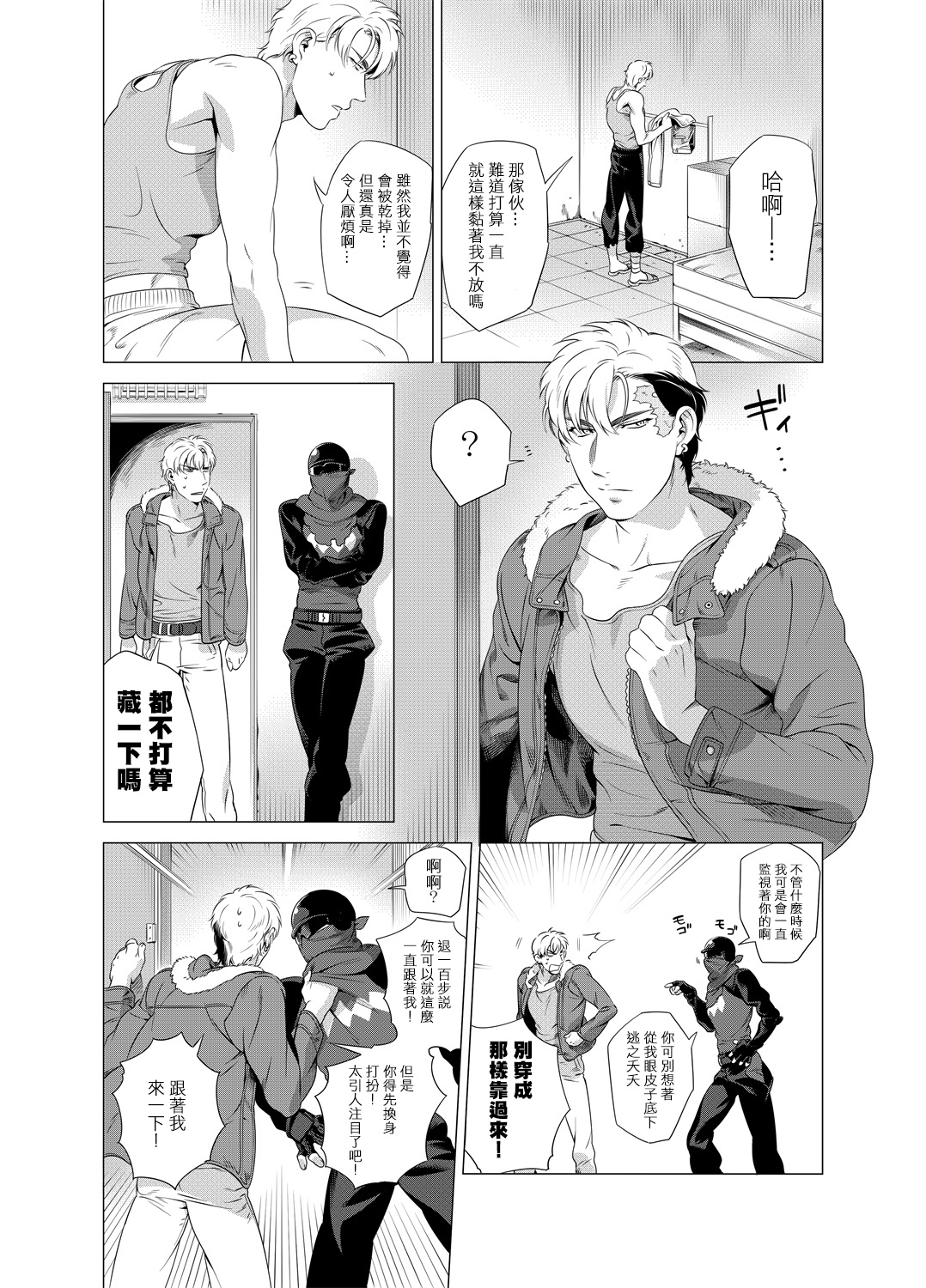 DARKNESS HOUND | 黑暗猎犬 01-03 - Page 75