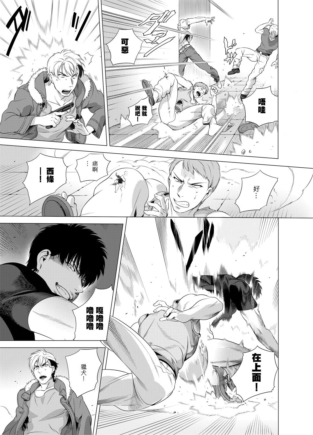 DARKNESS HOUND | 黑暗猎犬 01-03 - Page 82