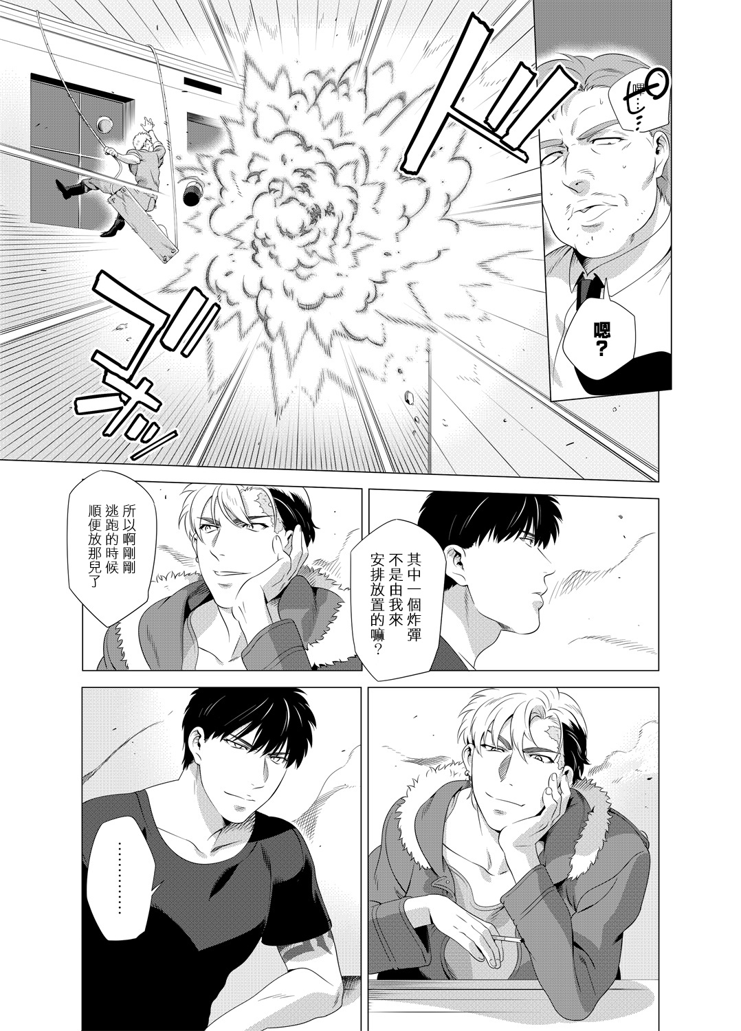 DARKNESS HOUND | 黑暗猎犬 01-03 - Page 98