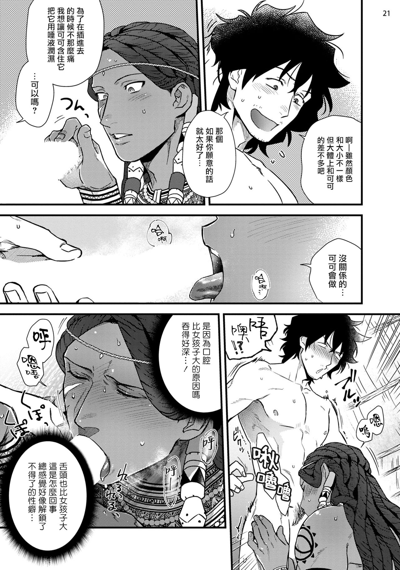 Uruwashiki Shangri-La de Kyousei Kouhai | 在美丽的香格里拉強制交配 - Page 22