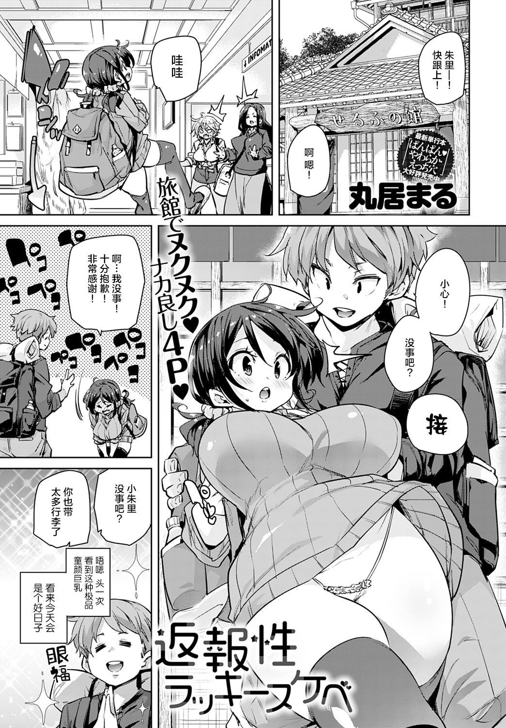 Henpousei Lucky Sukebe - Page 1