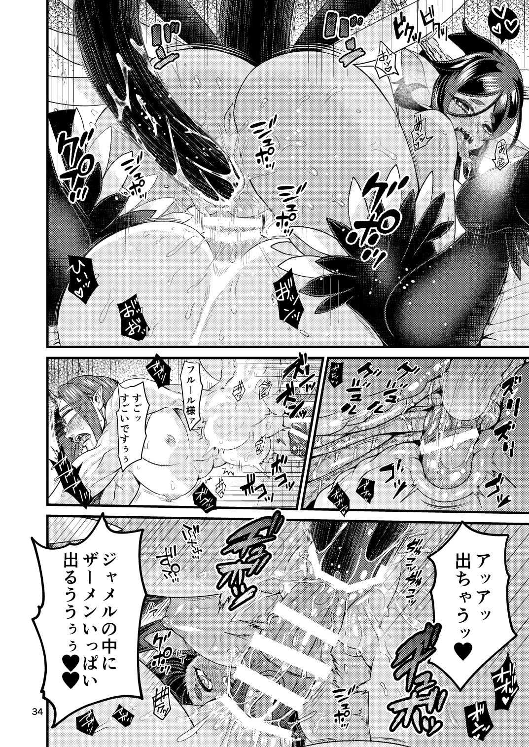 Mazoku Hime Fleur no Hatsujouki 2 - Page 33