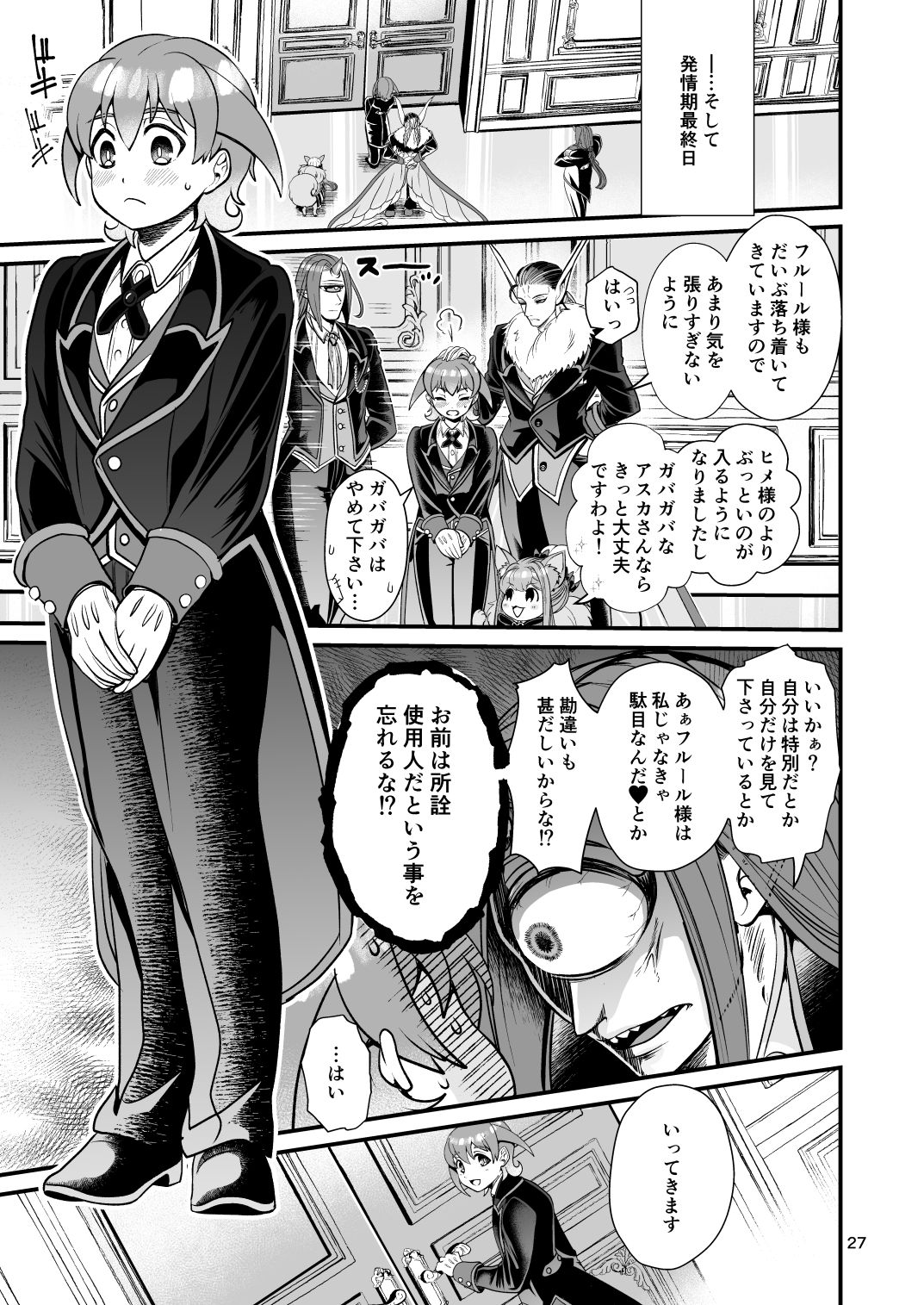 Mazoku Hime Fleur no Hatsujouki 4 - Page 27