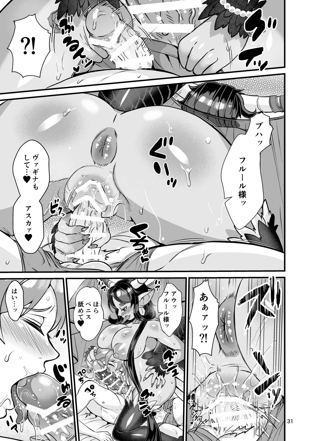 Mazoku Hime Fleur no Hatsujouki 4 - Page 31