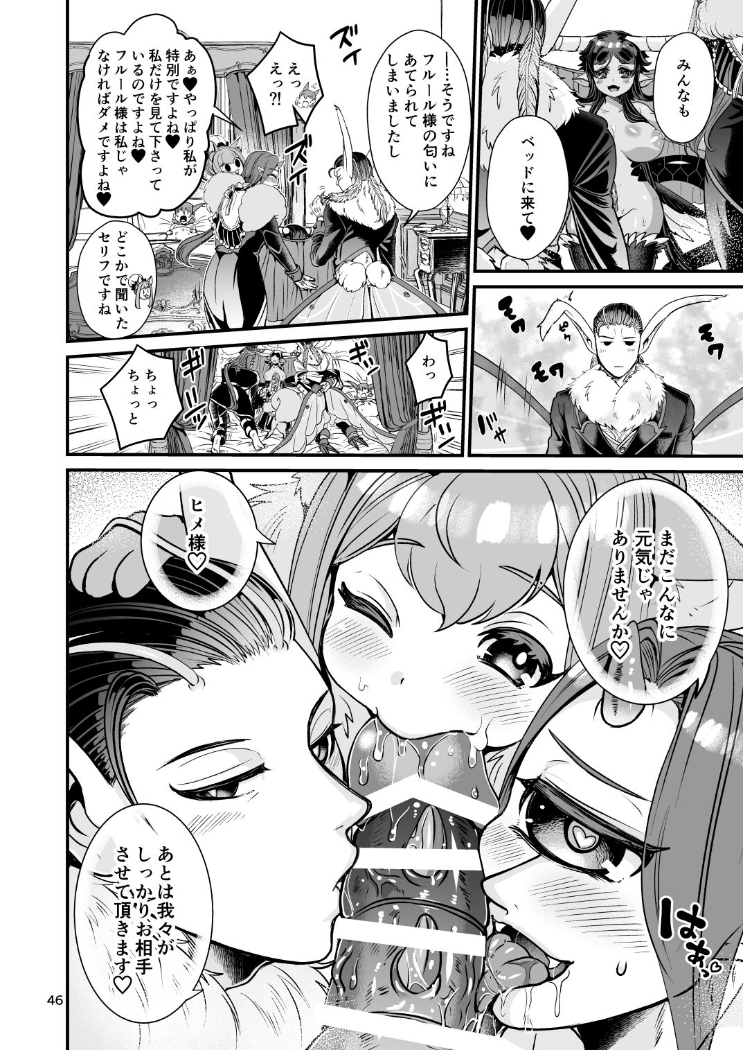Mazoku Hime Fleur no Hatsujouki 4 - Page 46