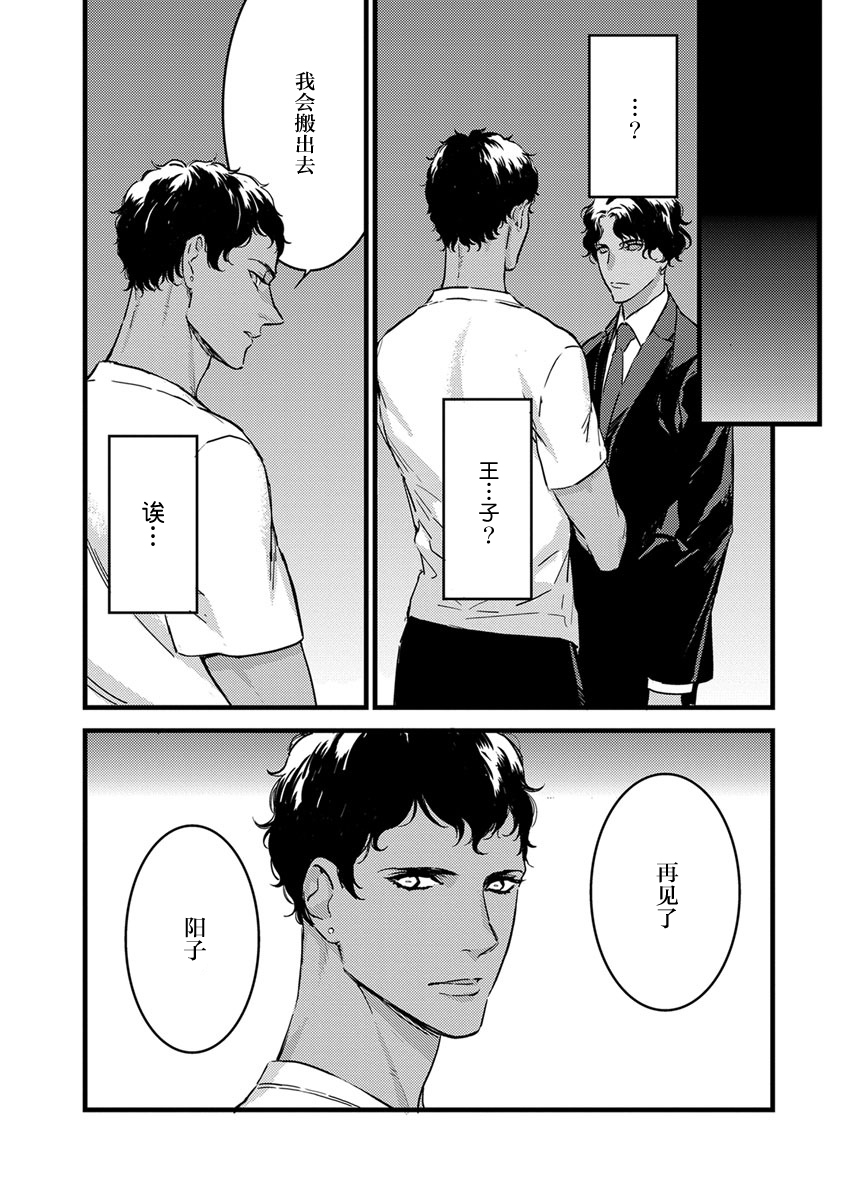 MY PRINCE | 我的王子大人 Ch.1-7 - Page 104