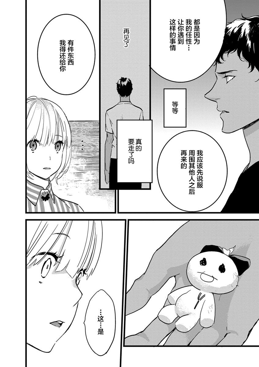 MY PRINCE | 我的王子大人 Ch.1-7 - Page 108