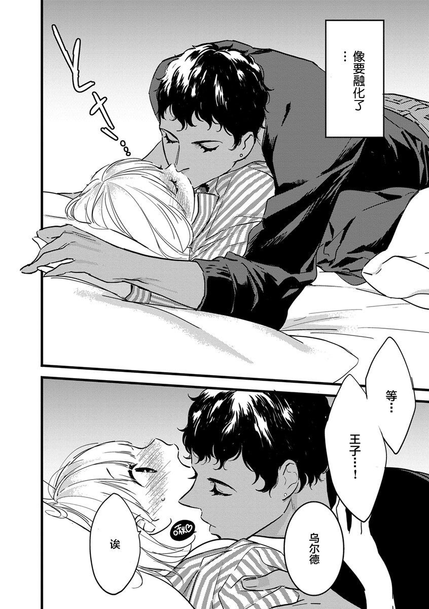 MY PRINCE | 我的王子大人 Ch.1-7 - Page 135