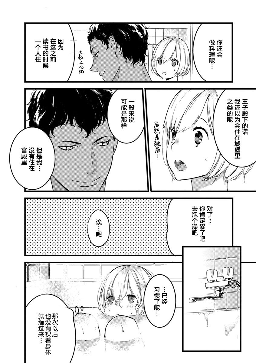 MY PRINCE | 我的王子大人 Ch.1-7 - Page 48