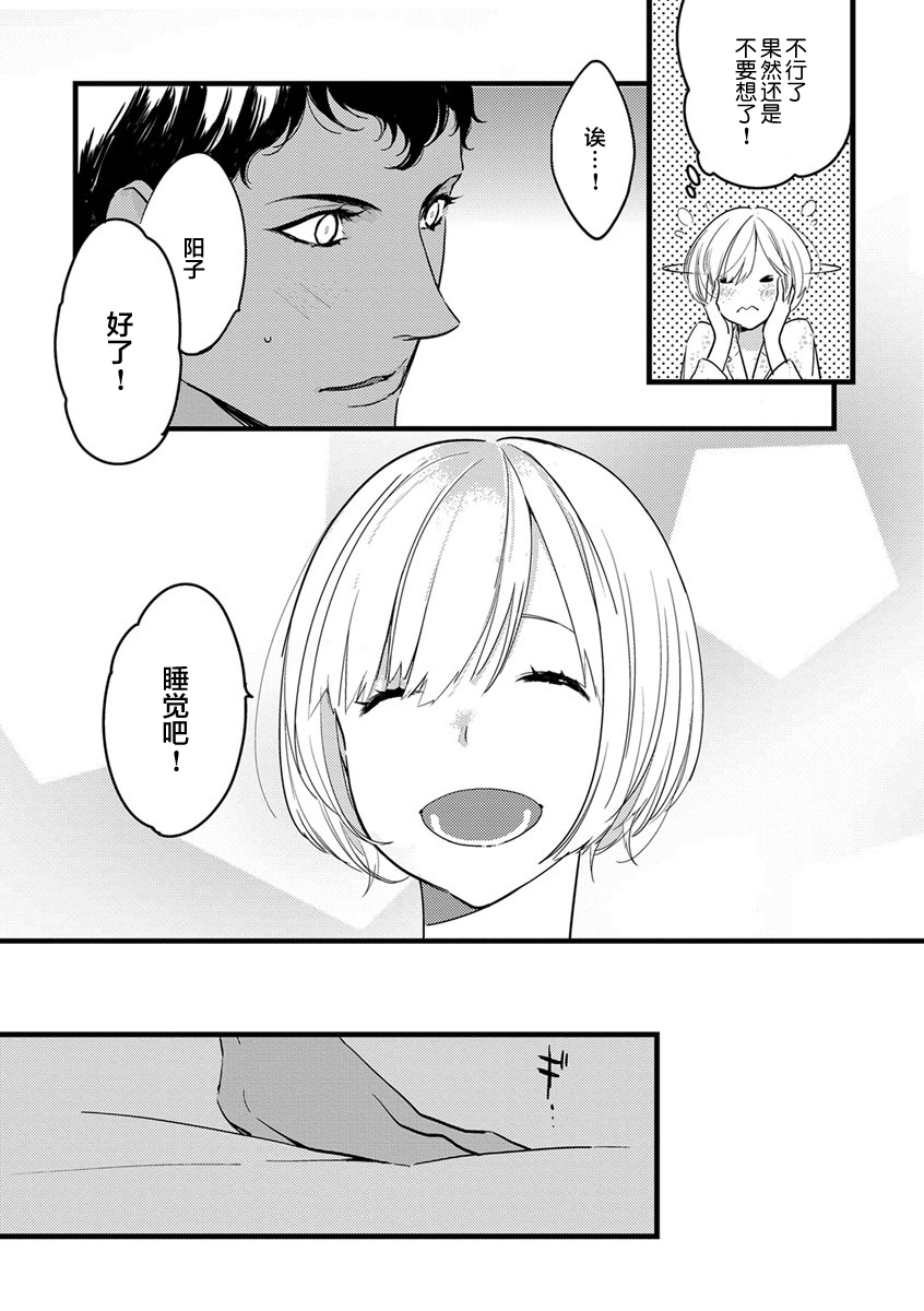 MY PRINCE | 我的王子大人 Ch.1-7 - Page 51