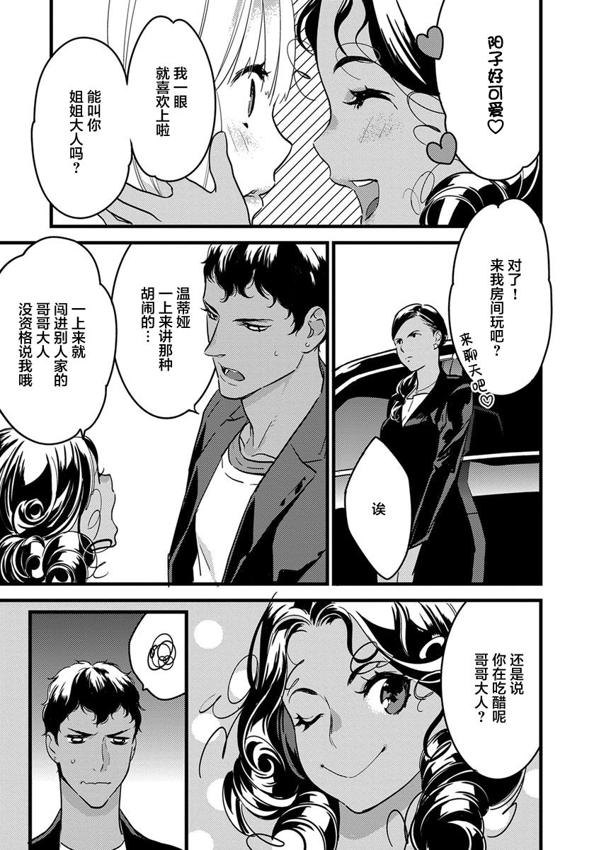 MY PRINCE | 我的王子大人 Ch.1-7 - Page 73