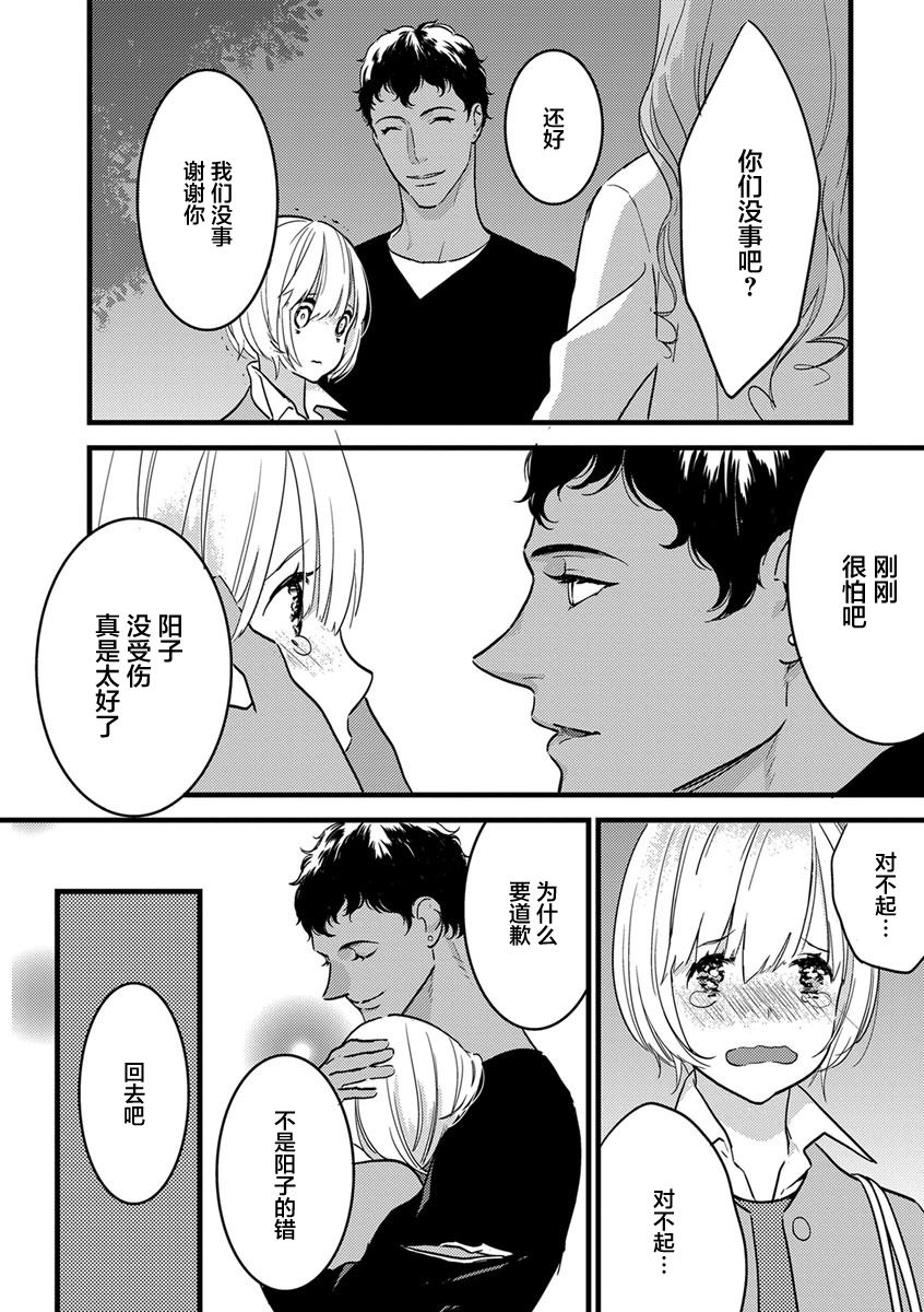 MY PRINCE | 我的王子大人 Ch.1-7 - Page 82