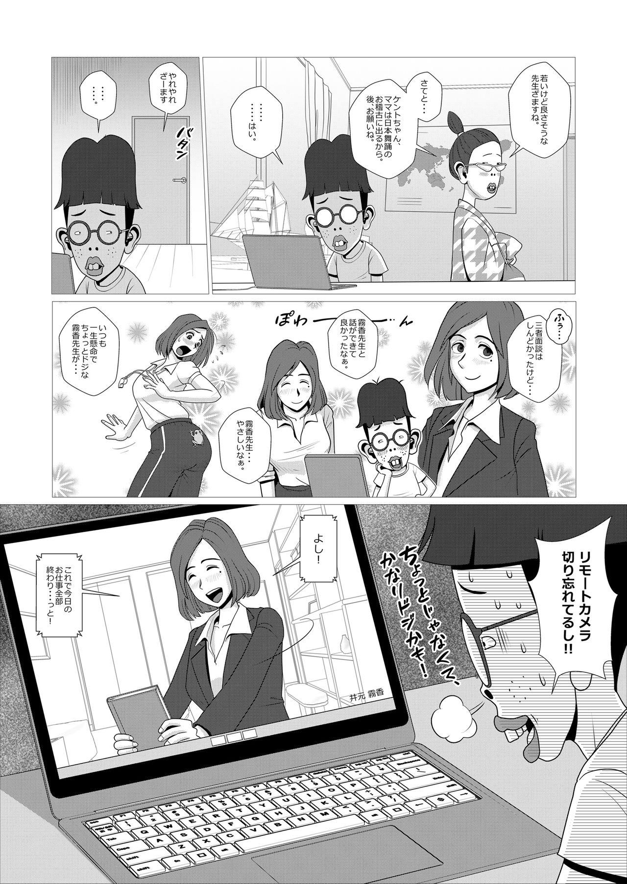 I Forgot To Turn Off The Remote Camera - Page 3