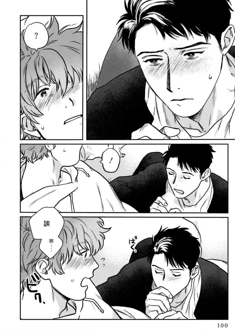 Amattare wa Inu mo Kuwanai | 嗲嗲甜甜超腻歪 01-03 - Page 104