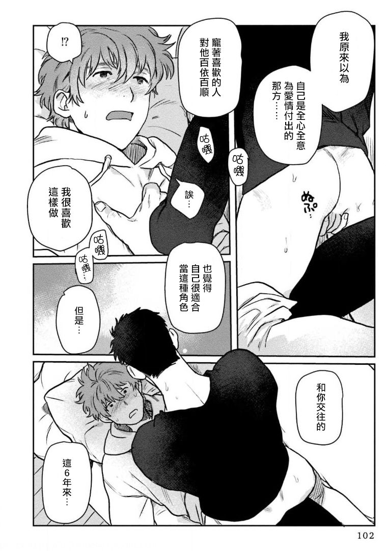 Amattare wa Inu mo Kuwanai | 嗲嗲甜甜超腻歪 01-03 - Page 106