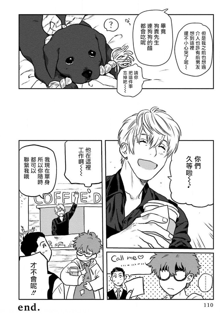 Amattare wa Inu mo Kuwanai | 嗲嗲甜甜超腻歪 01-03 - Page 114