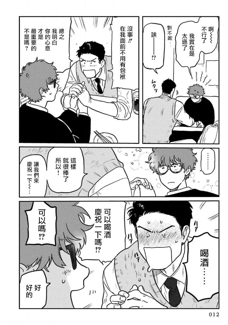 Amattare wa Inu mo Kuwanai | 嗲嗲甜甜超腻歪 01-03 - Page 14