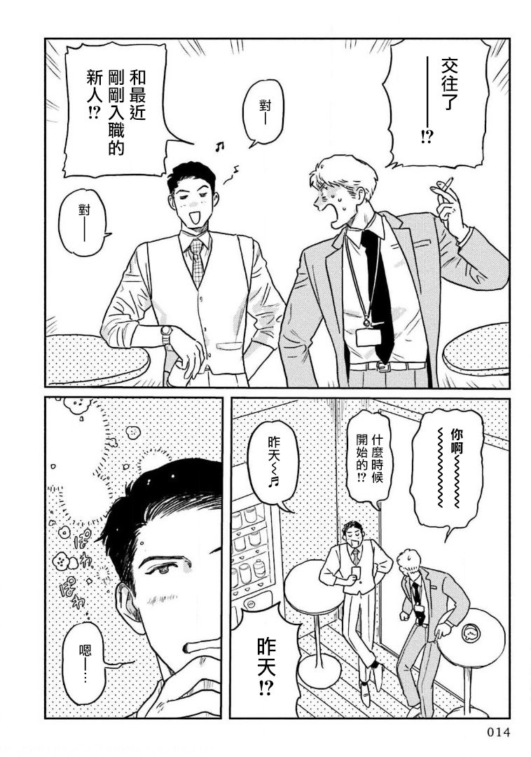 Amattare wa Inu mo Kuwanai | 嗲嗲甜甜超腻歪 01-03 - Page 16