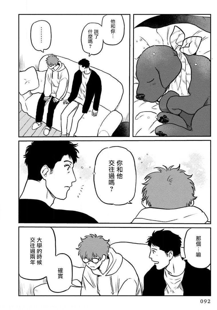 Amattare wa Inu mo Kuwanai | 嗲嗲甜甜超腻歪 01-03 - Page 96