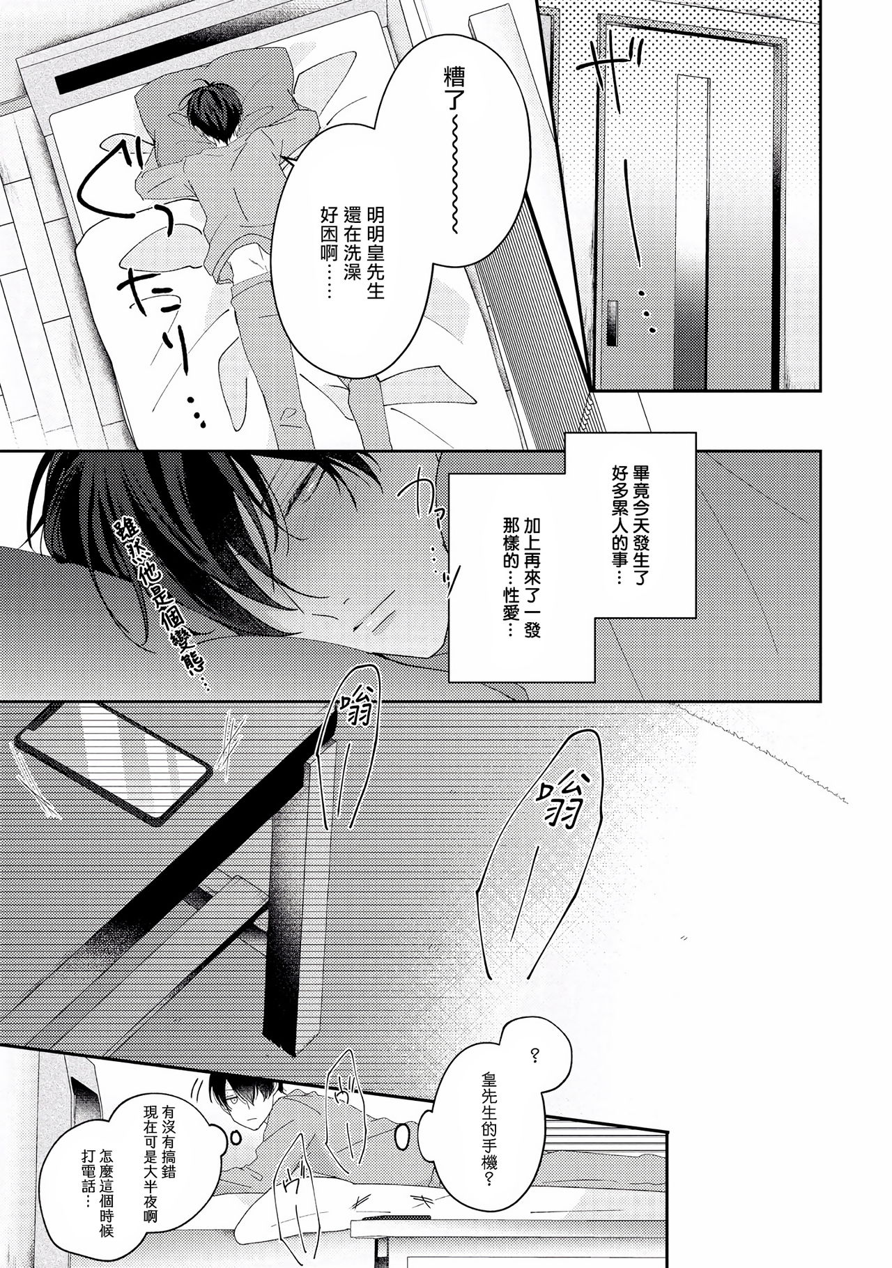 Drastic f Romance | 激烈的F罗曼史 Ch. 1-3 - Page 147