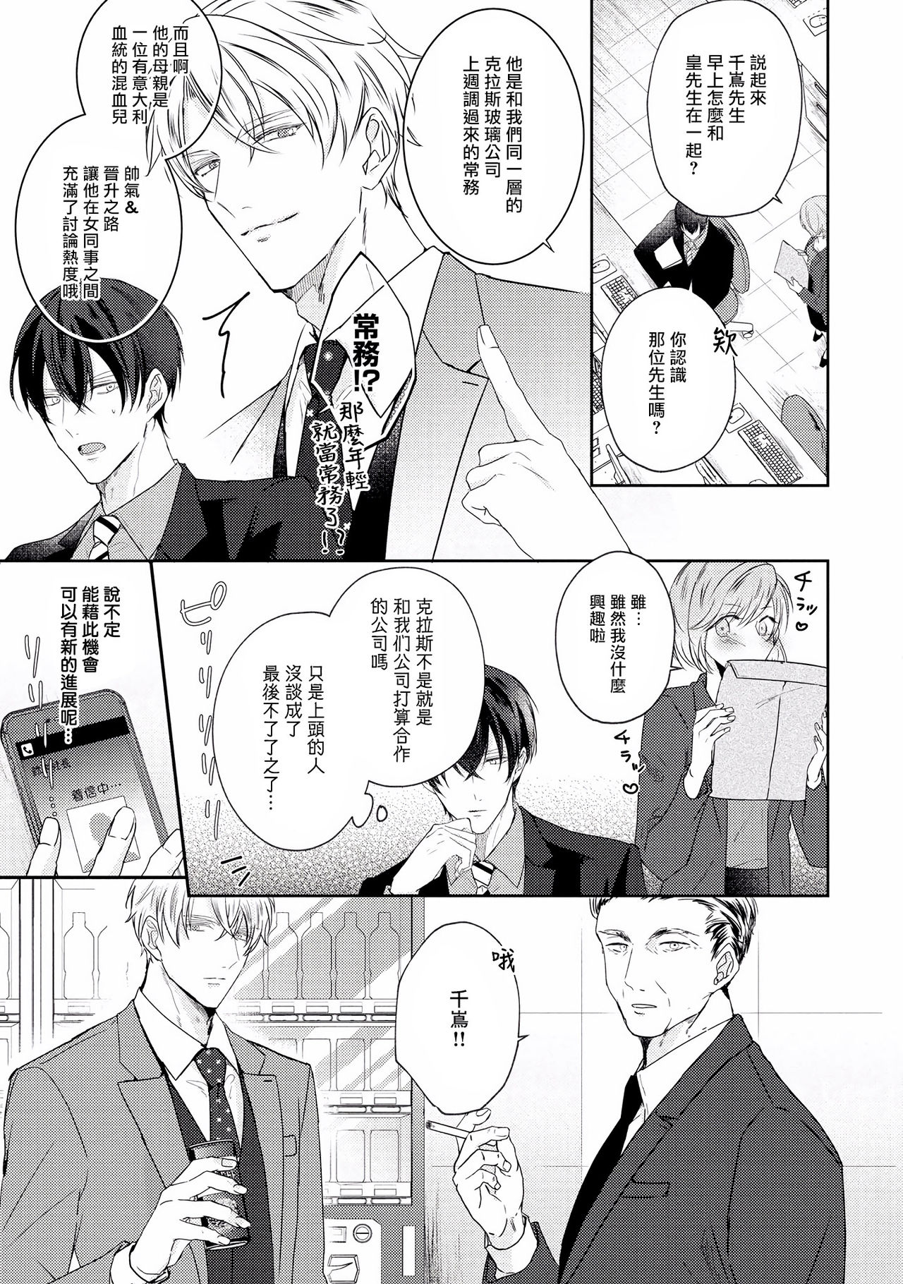 Drastic f Romance | 激烈的F罗曼史 Ch. 1-3 - Page 17