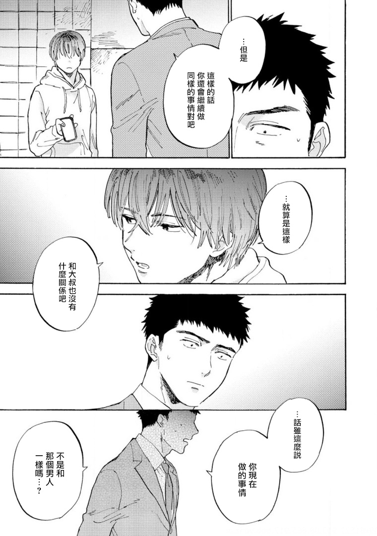 Manin Densha to Kimi | 满员电车与你 Ch. 1-3 - Page 87