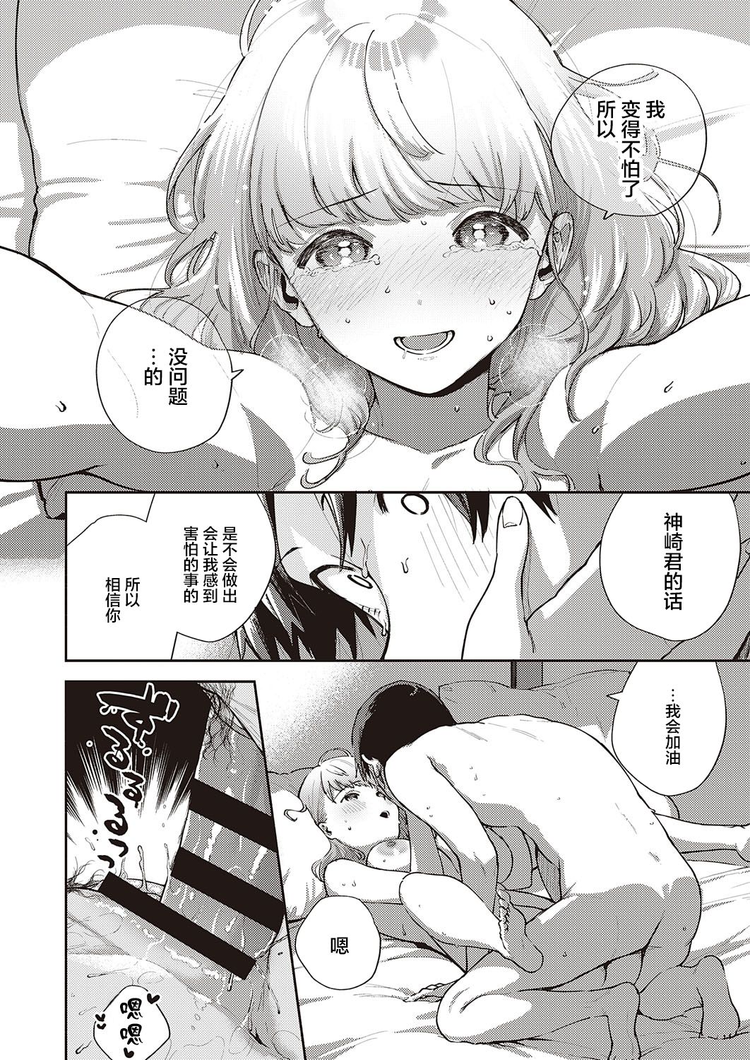 Bokura wa ○○ Hanare ga Dekinai Joron - Page 32