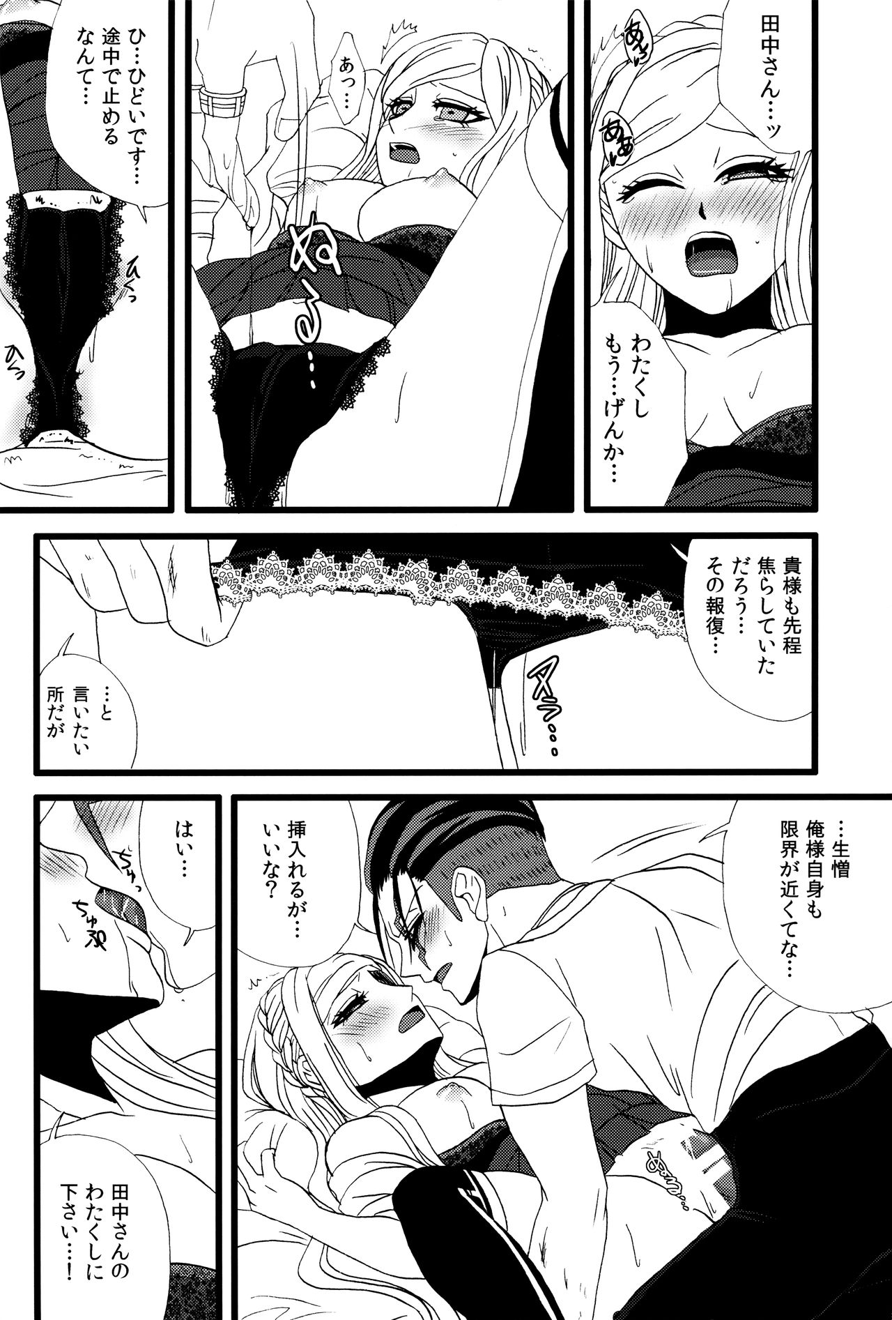 Houhaku Aphrodisiac - Page 13