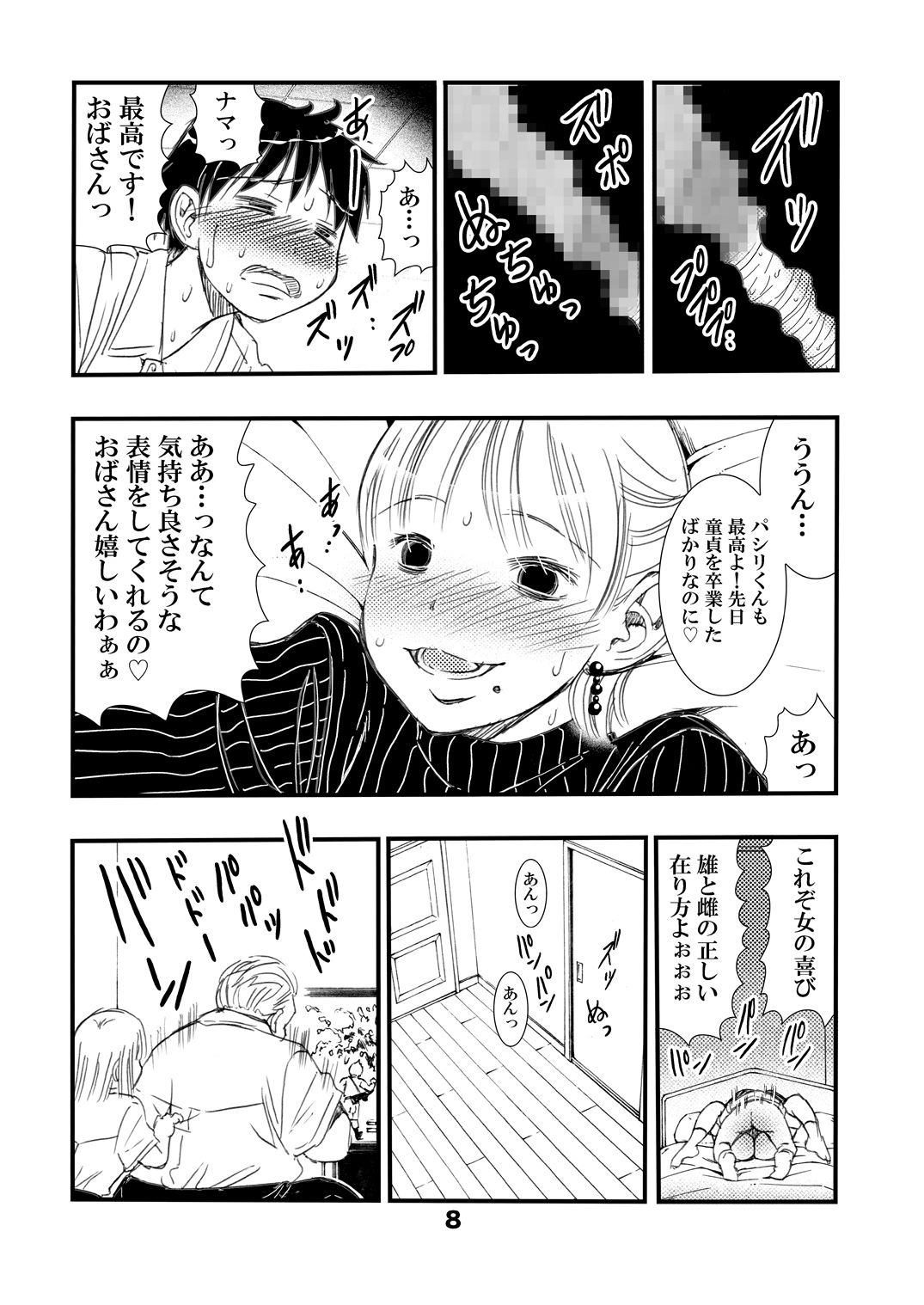 Yarashite Kureru Yankee no Mama - Page 8