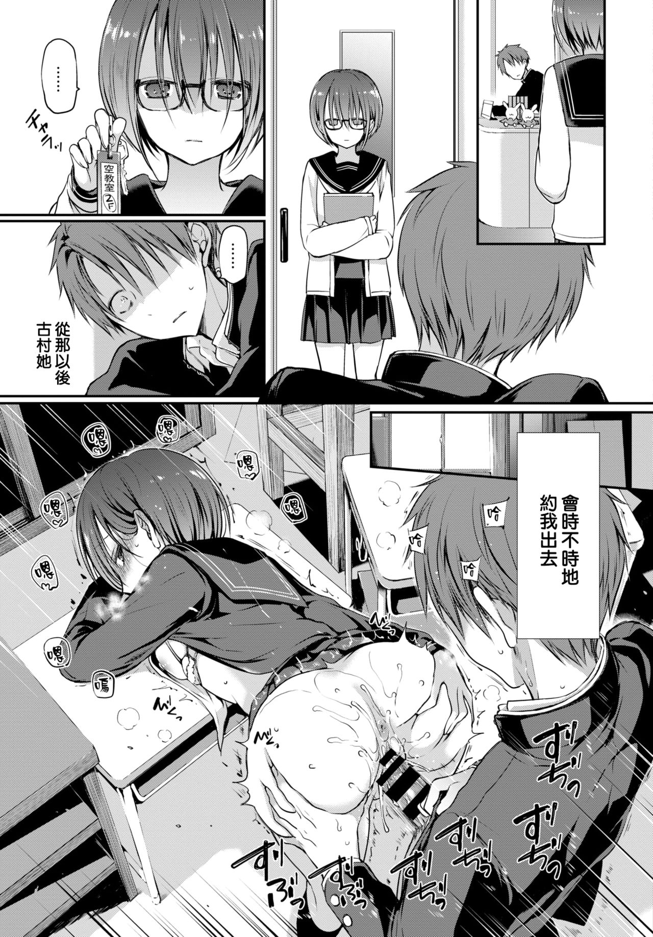 Mitsumenakute Ikara. - Page 16