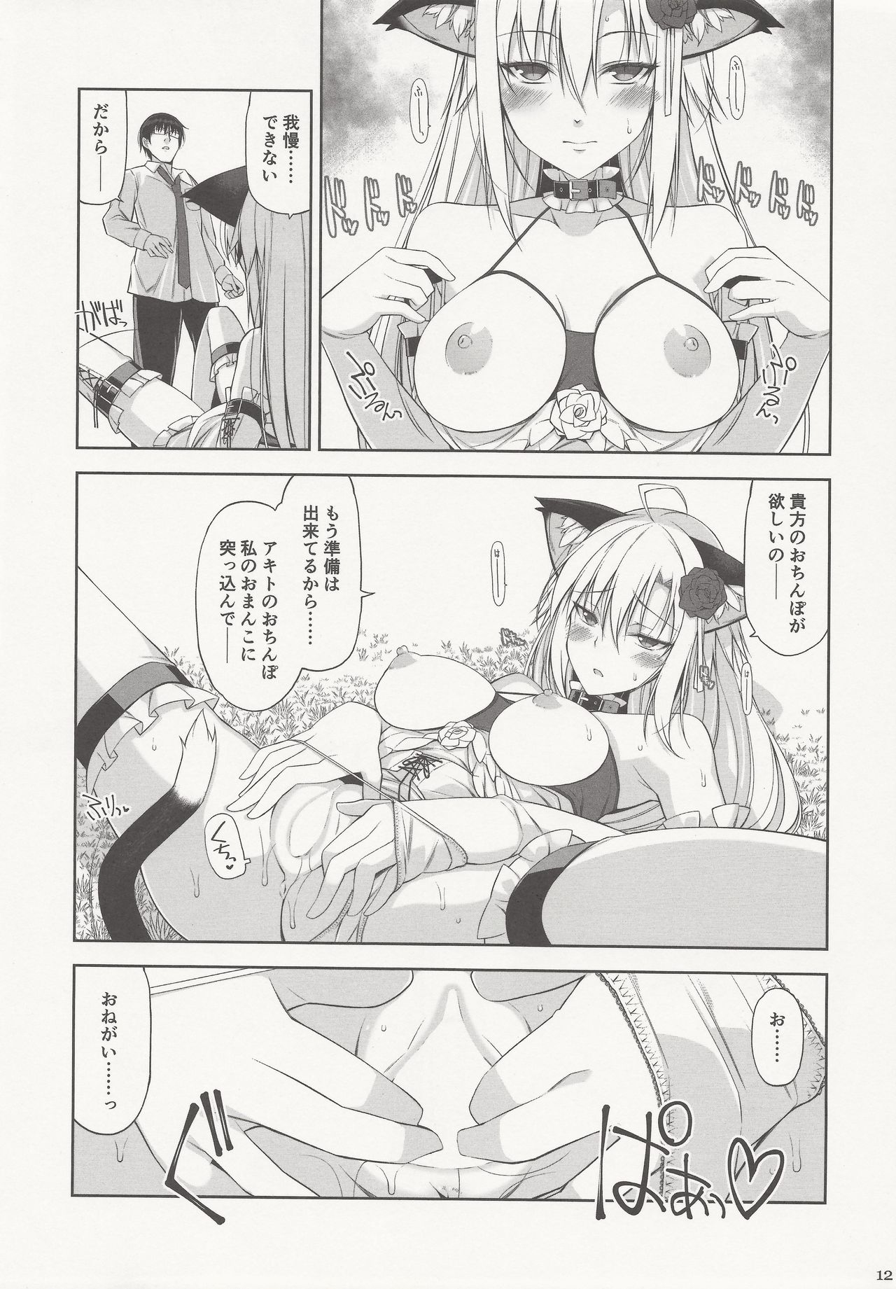 Neko to Geboku IV - Page 11