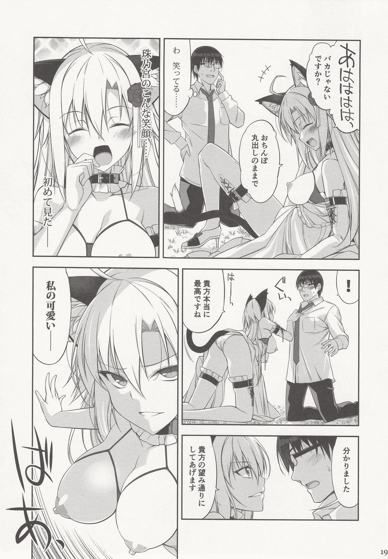 Neko to Geboku IV - Page 18